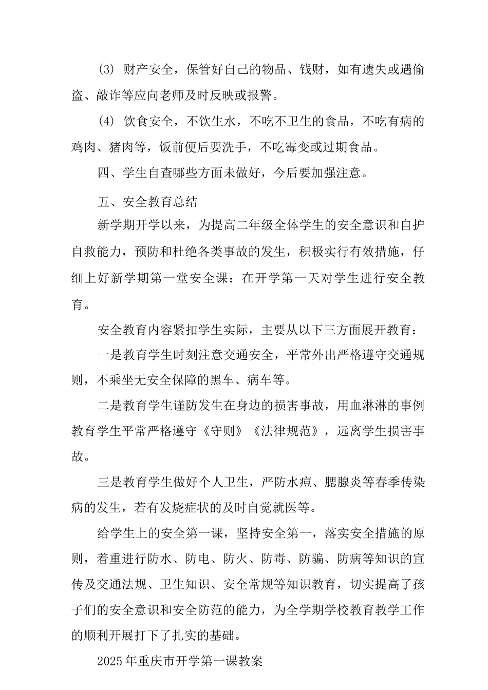 2025年重庆市开学第一课教案_第2页