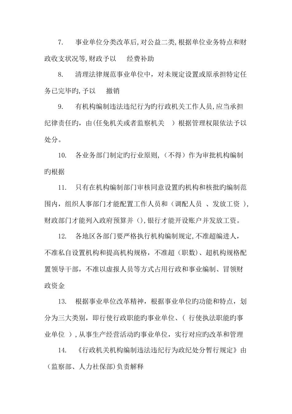 2025年重庆市机构编制系统知识竞赛考试真题及答案汇总_第2页