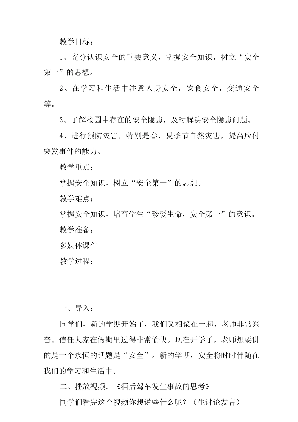 2025年重庆市开学第一课教案3_第3页