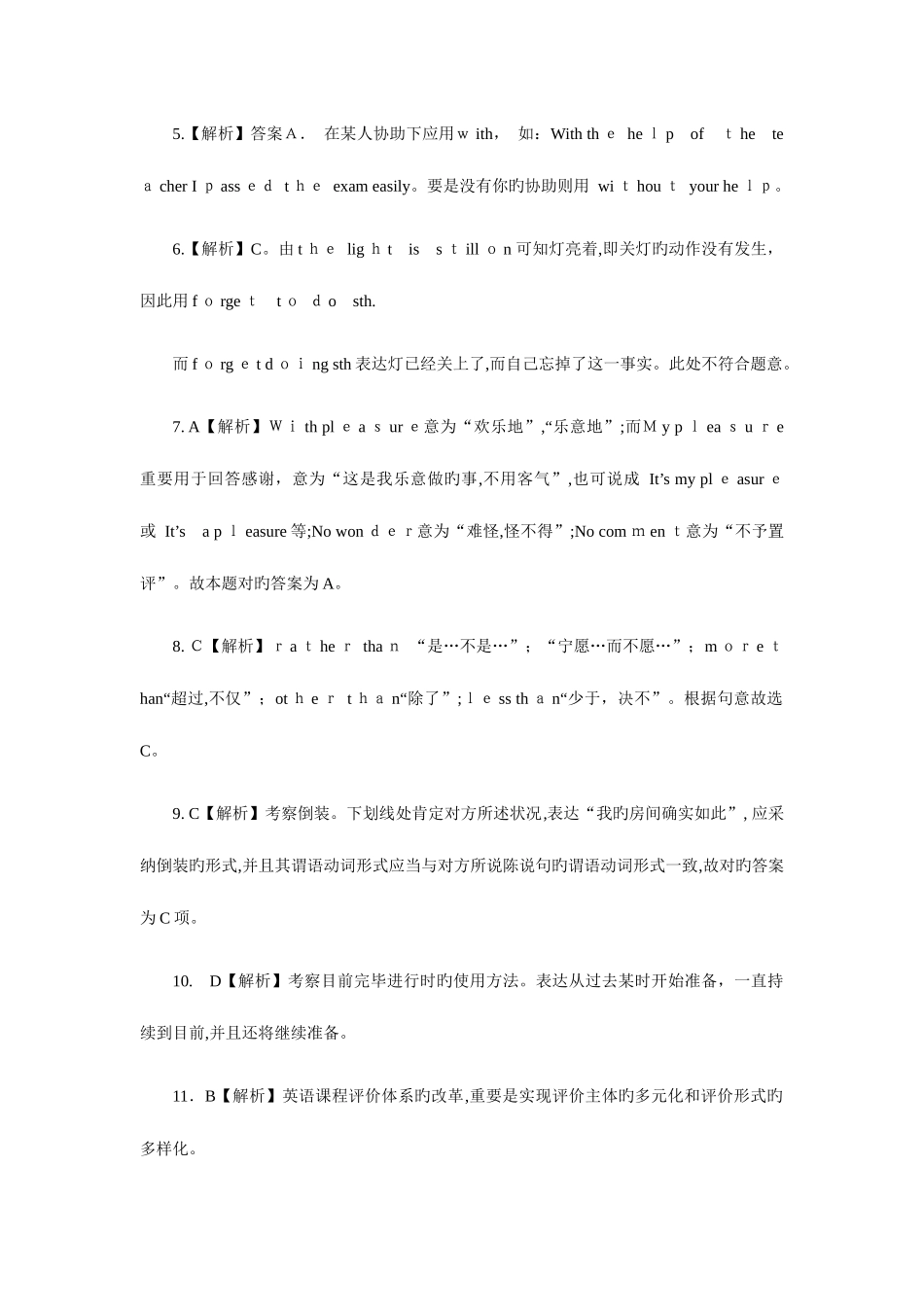 2025年重庆市教师公开招聘考试小学英语已考真题汇编答案_第2页