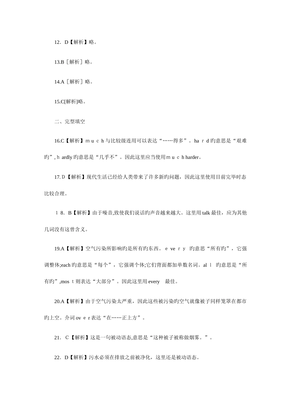2025年重庆市教师公开招聘考试小学英语已考真题汇编答案_第3页