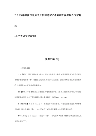 2025年重庆市教师公开招聘考试小学英语已考真题汇编答案