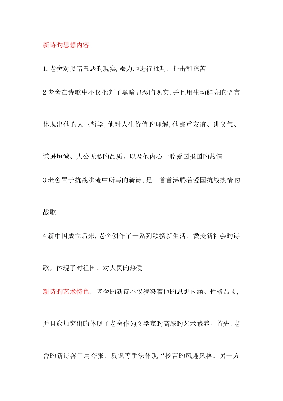 2025年重庆市自考本科汉语言文学专业现当代作家文论选读老舍_第1页