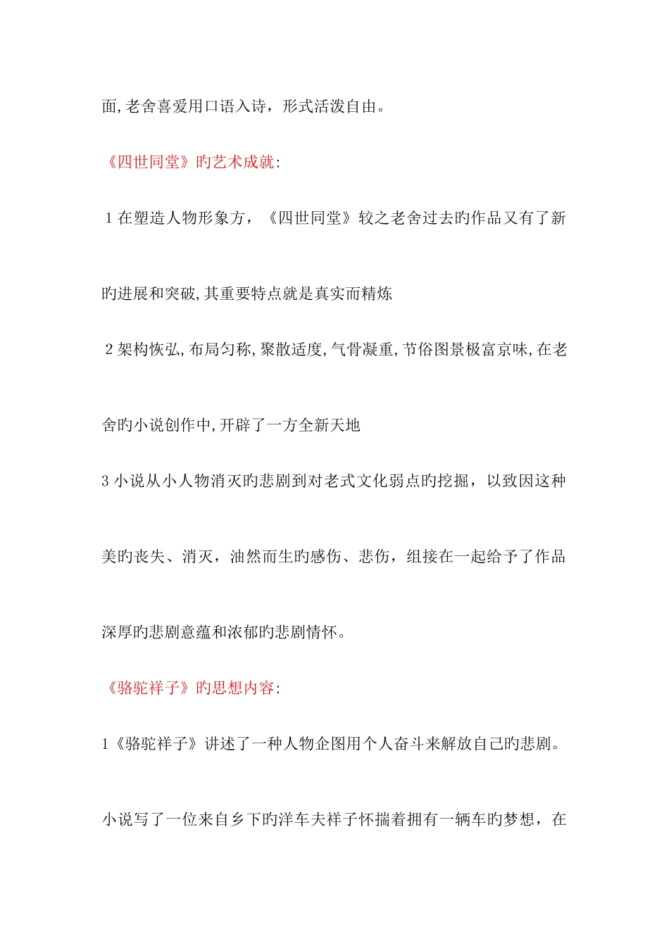 2025年重庆市自考本科汉语言文学专业现当代作家文论选读老舍_第2页