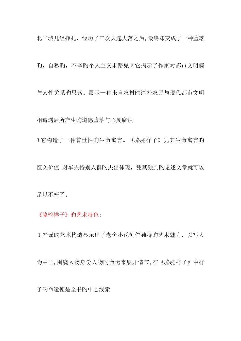 2025年重庆市自考本科汉语言文学专业现当代作家文论选读老舍_第3页