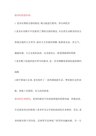 2025年重庆市自考本科汉语言文学专业现当代作家文论选读老舍