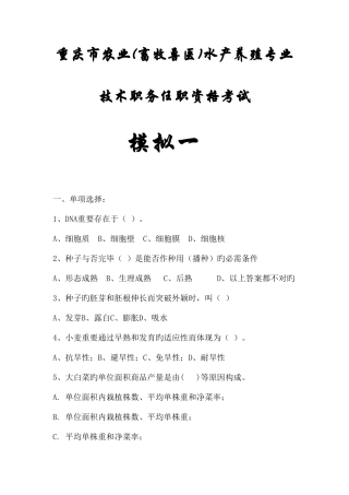 2025年重庆市高级农艺师任职资格考试模拟卷种植业
