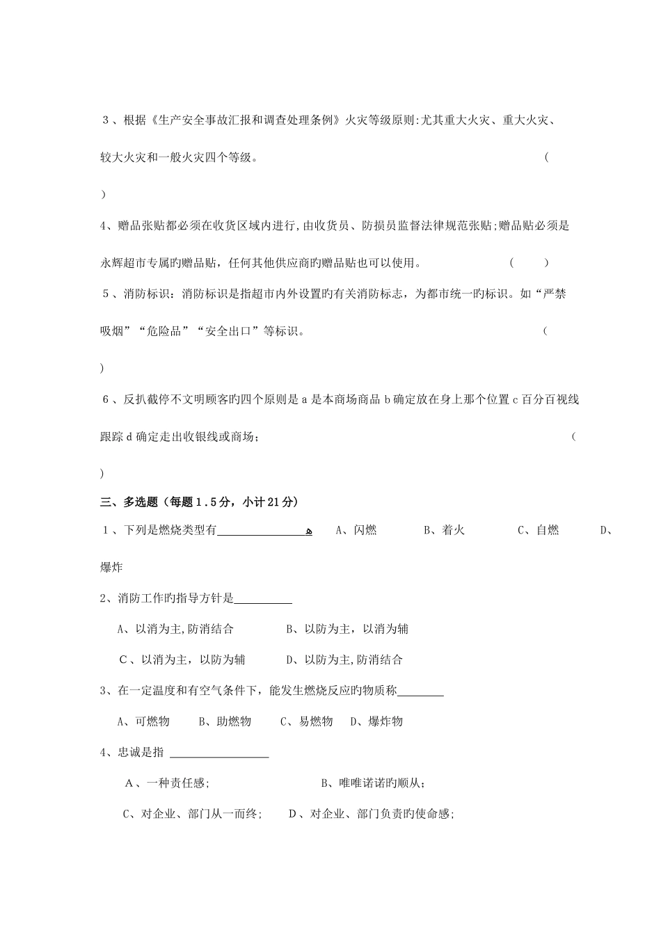 2025年重庆永辉超市有限公司晋级考试_第2页