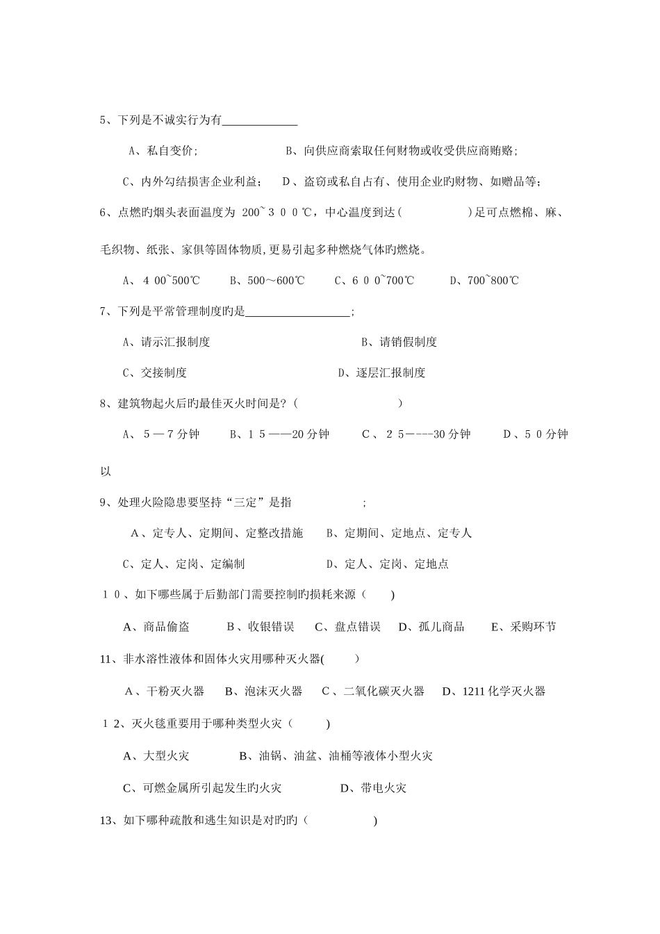 2025年重庆永辉超市有限公司晋级考试_第3页