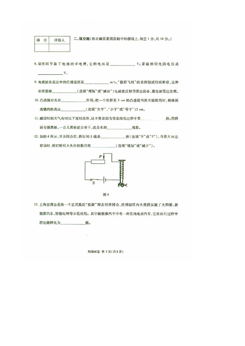 2025年重庆市綦江县初中毕业暨高中招生考试物理试卷及答案_第3页