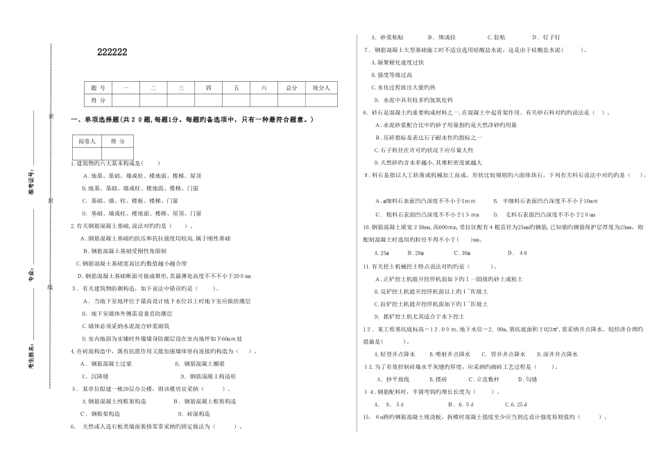 2025年重庆市造价员资格考试土建计量与计价实务试题_第1页