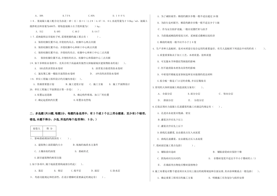 2025年重庆市造价员资格考试土建计量与计价实务试题_第2页