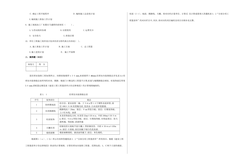 2025年重庆市造价员资格考试土建计量与计价实务试题_第3页