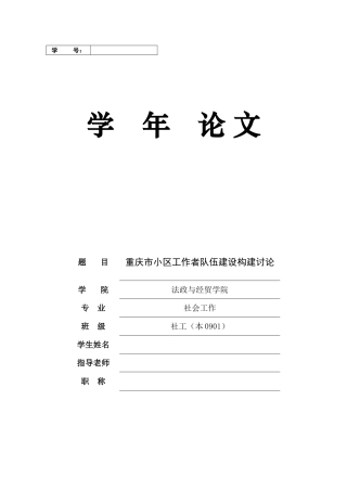 2025年重庆市社区工作者队伍建设构建研究