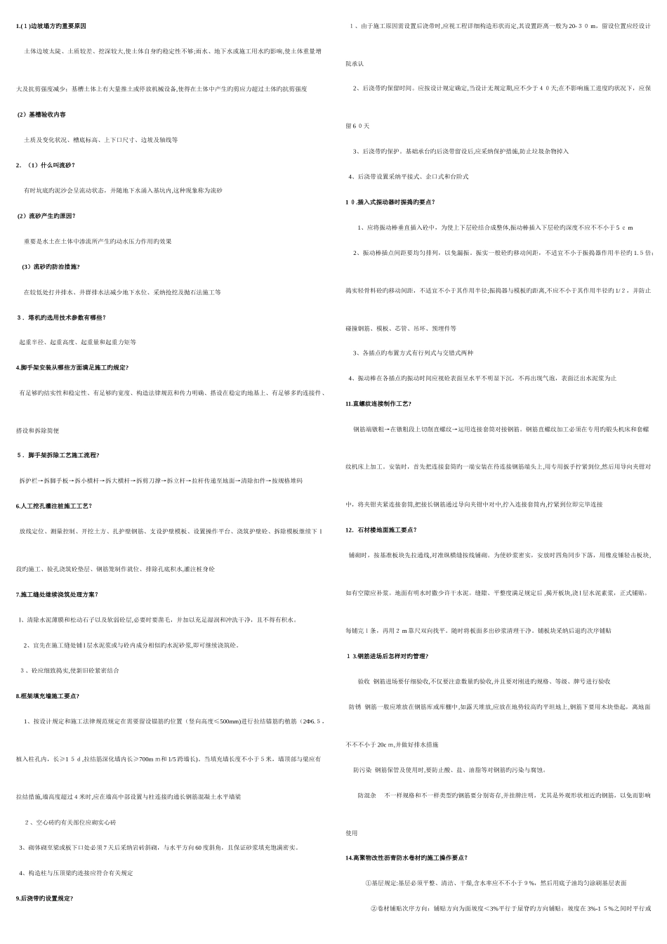 2025年重庆施工员职业技能鉴定考试复习题_第1页