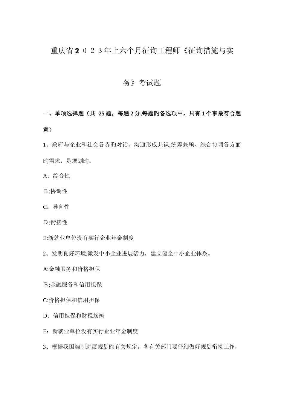 2025年重庆省上半年咨询工程师咨询方法与实务考试题_第1页