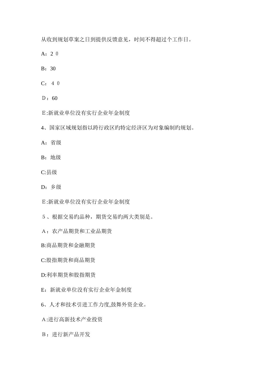 2025年重庆省上半年咨询工程师咨询方法与实务考试题_第2页