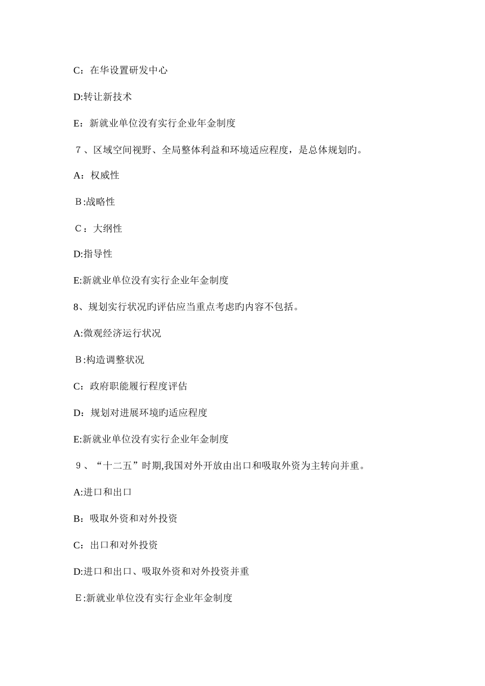 2025年重庆省上半年咨询工程师咨询方法与实务考试题_第3页