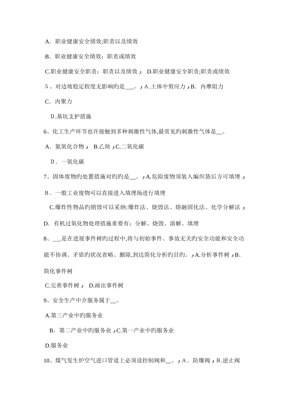 2025年重庆省上半年安全工程师安全生产人工挖孔桩施工的安全难点考试试卷_第2页