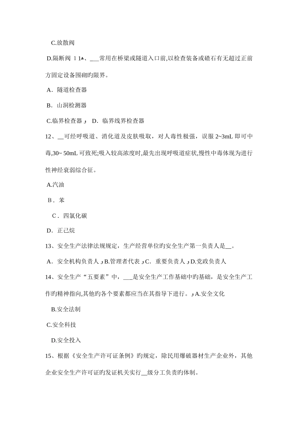 2025年重庆省上半年安全工程师安全生产人工挖孔桩施工的安全难点考试试卷_第3页