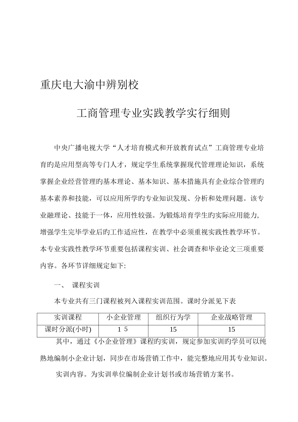 2025年重庆电大渝中区分校_第1页