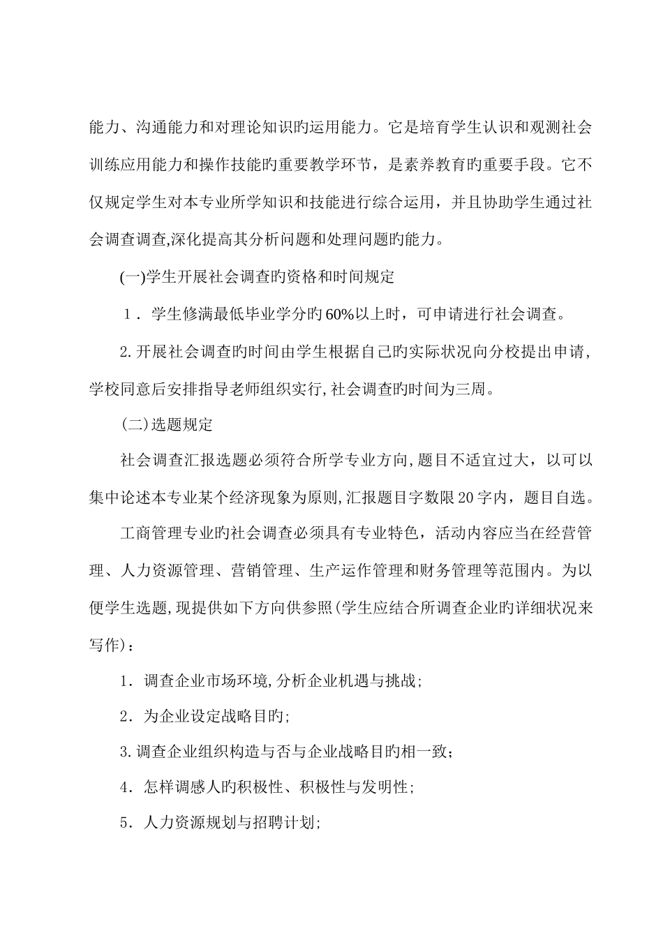 2025年重庆电大渝中区分校_第3页