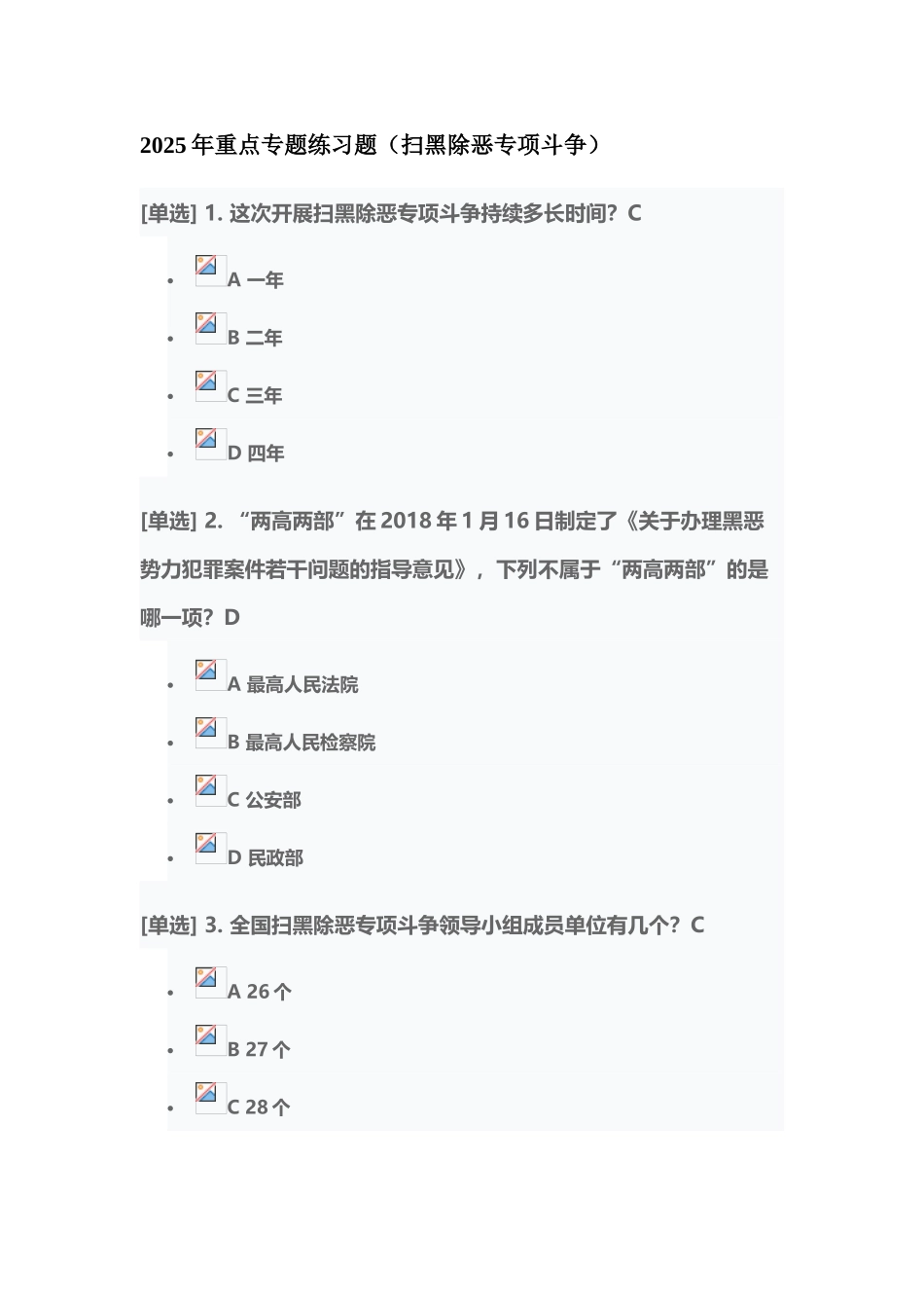 2025年重点专题练习题_第2页