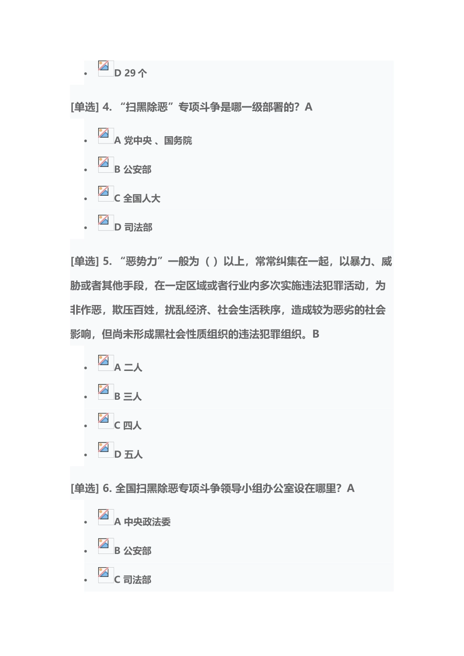 2025年重点专题练习题_第3页