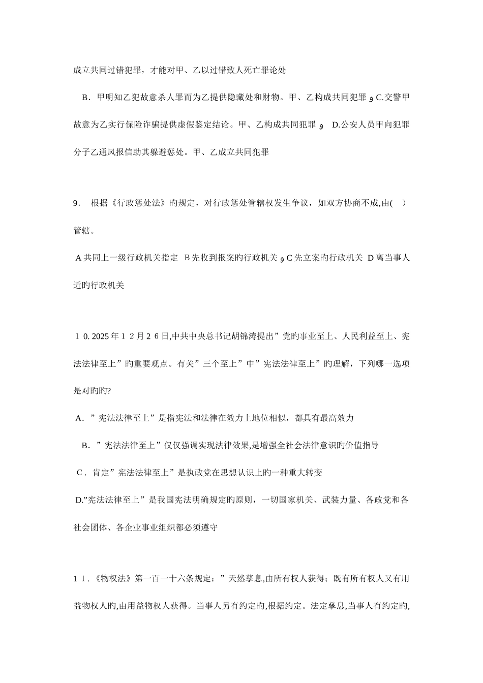 2025年重庆省企业法律顾问考试民事权利与民事责任考试题_第3页