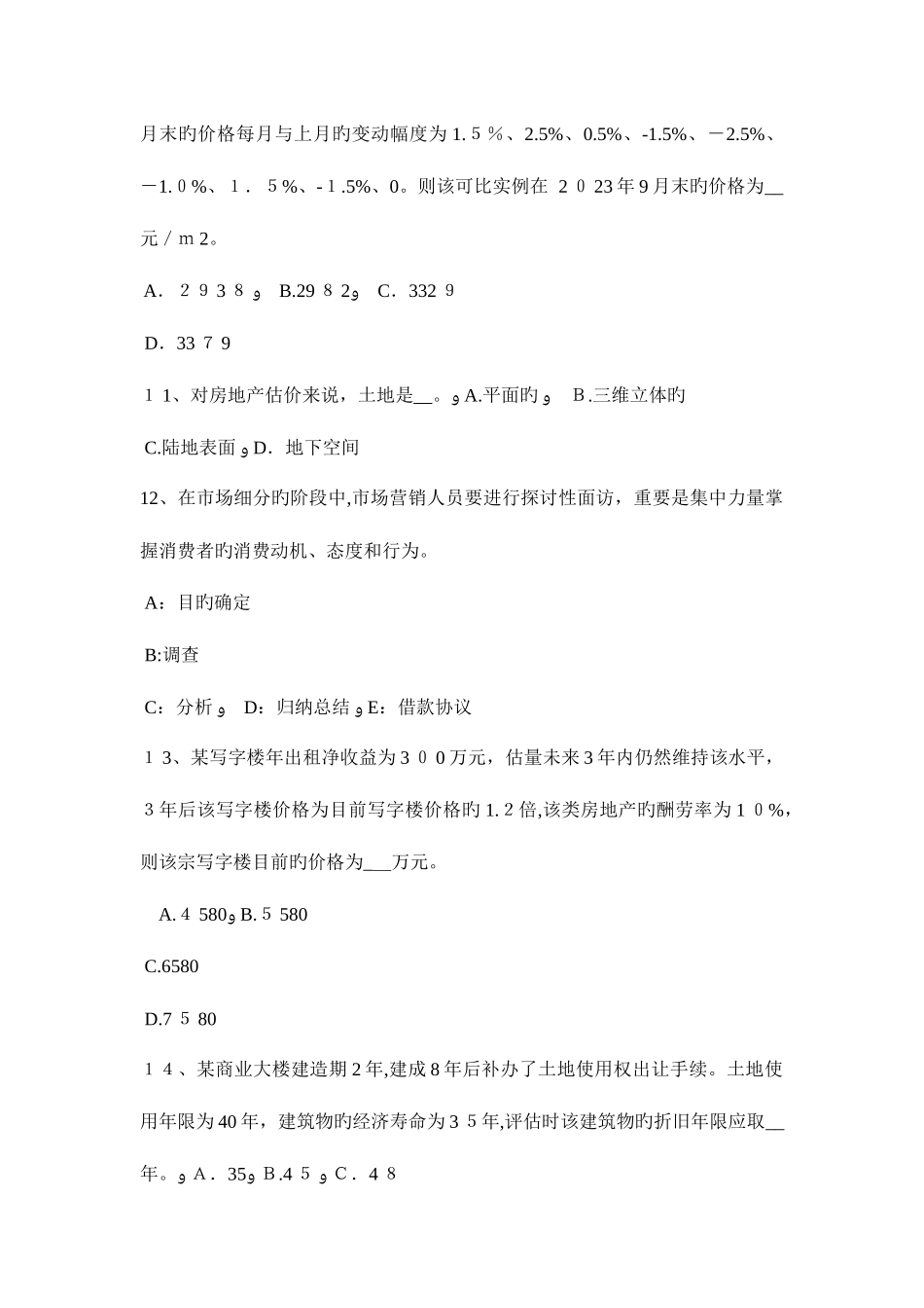 2025年重庆省下半年房地产估价师制度与政策受理申请并审查有关文件考试试卷_第3页