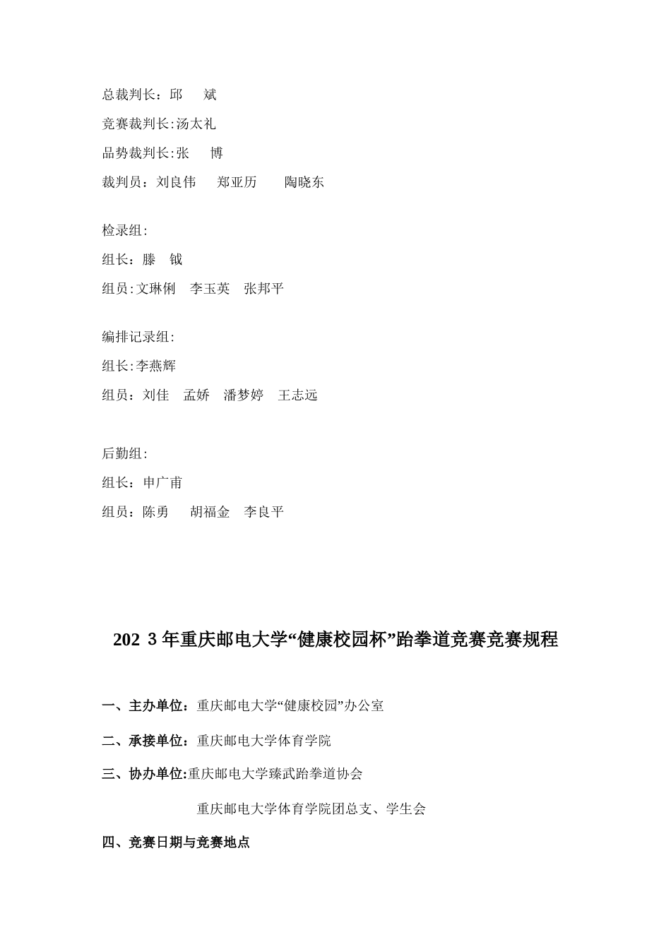2025年重庆邮电大学健康校园杯跆拳道比赛秩序册_第3页