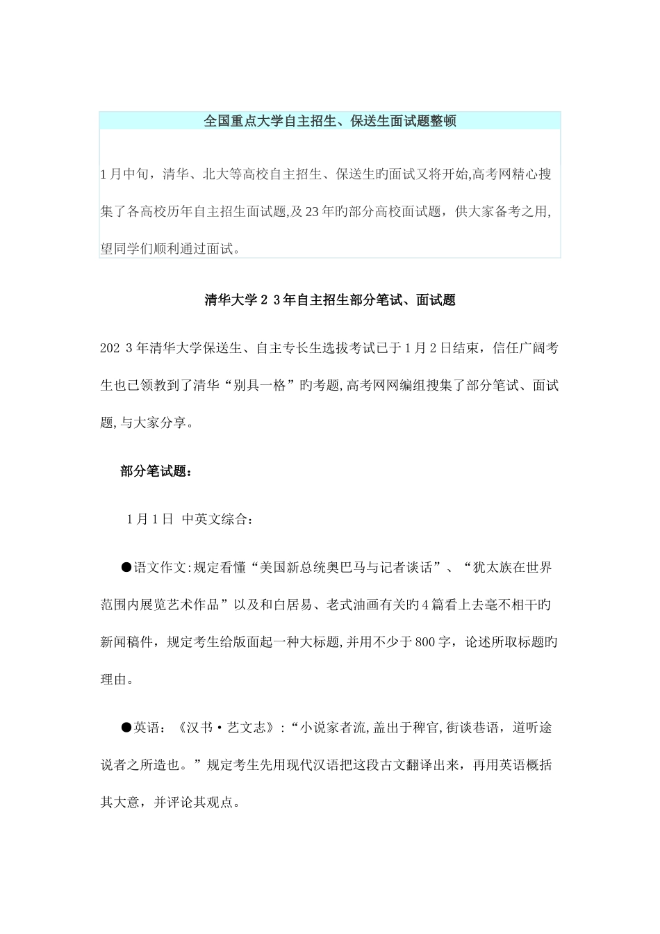 2025年重点大学自主招生保送生面试题整理_第1页