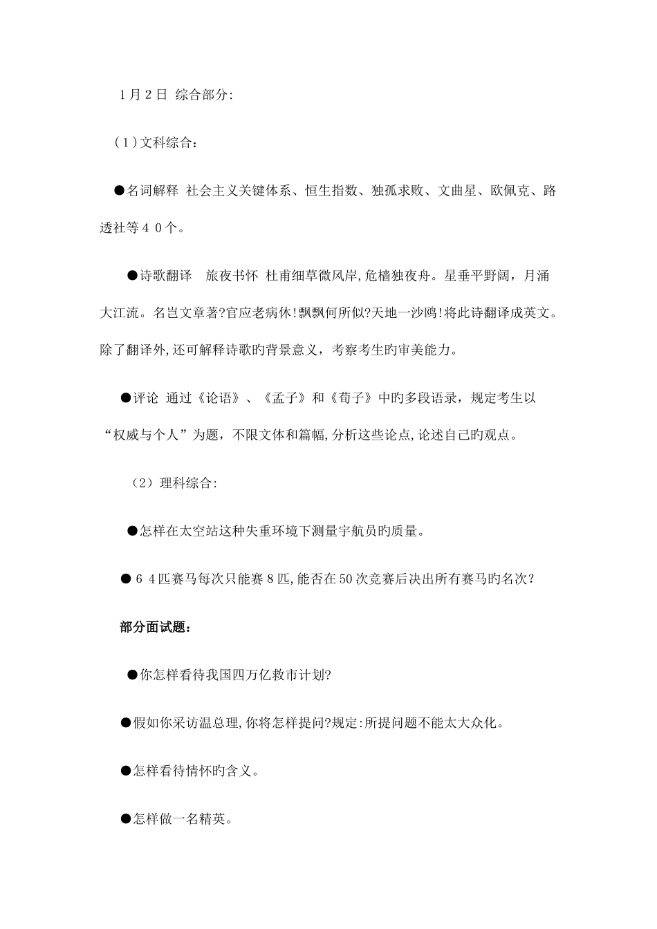 2025年重点大学自主招生保送生面试题整理_第2页