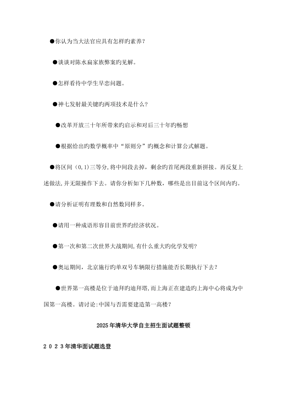 2025年重点大学自主招生保送生面试题整理_第3页
