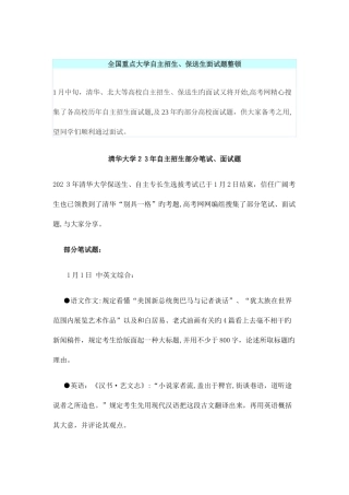 2025年重点大学自主招生保送生面试题整理