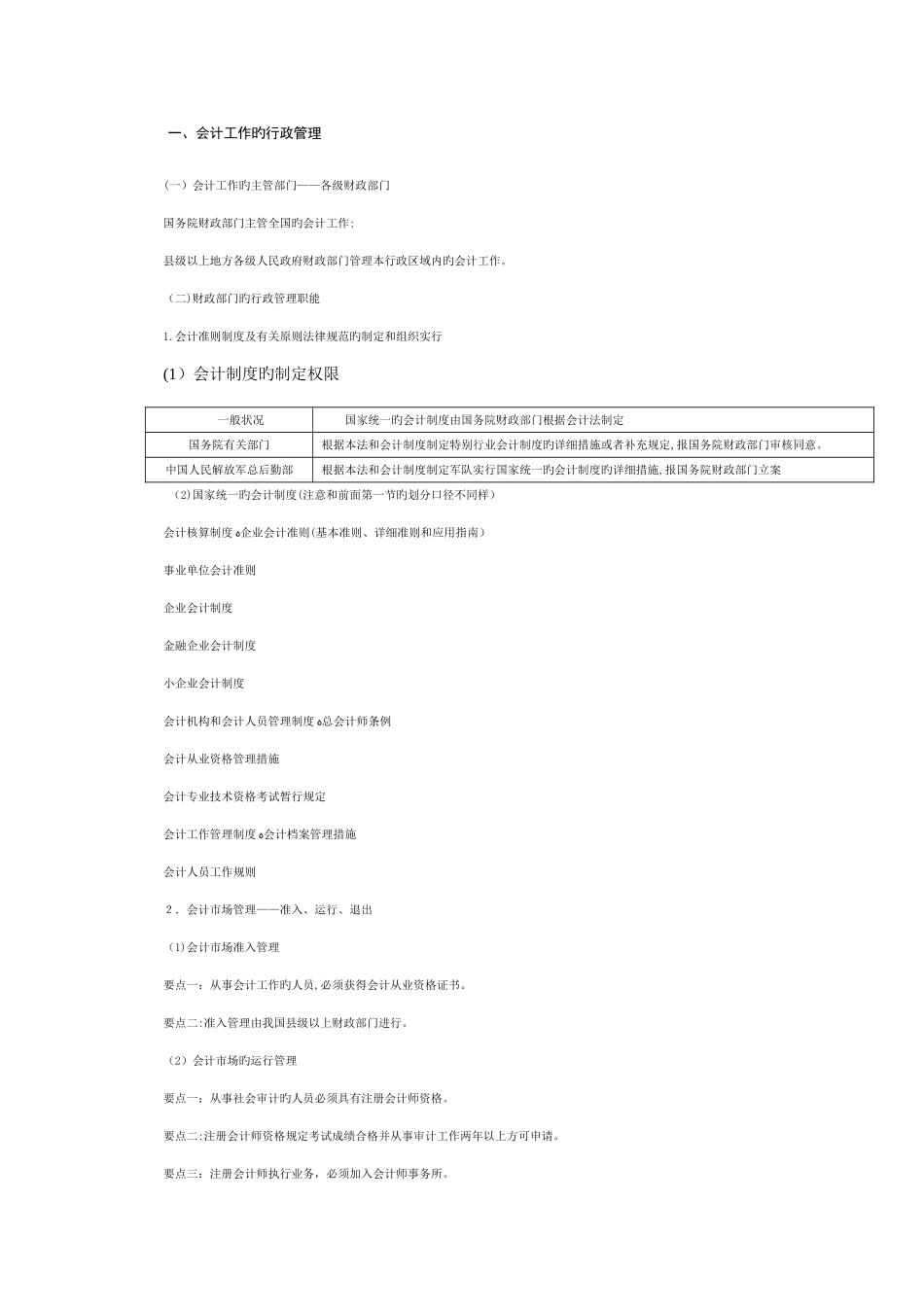 2025年重点内容归纳_第2页