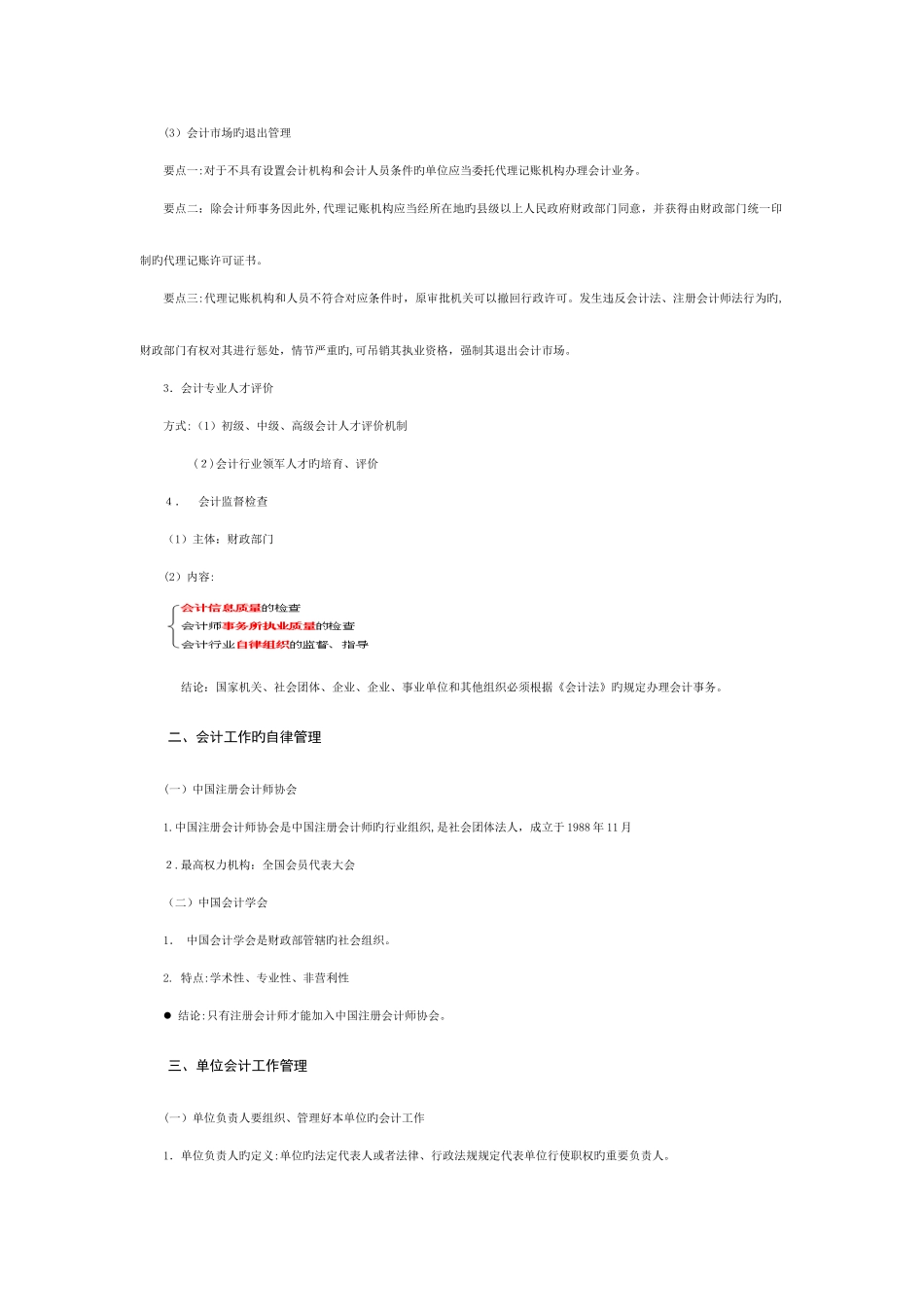 2025年重点内容归纳_第3页