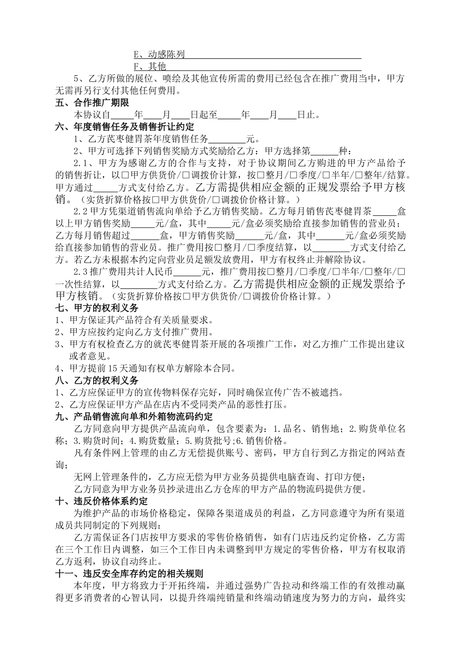 2025年重点连锁合作协议-3芪枣_第2页