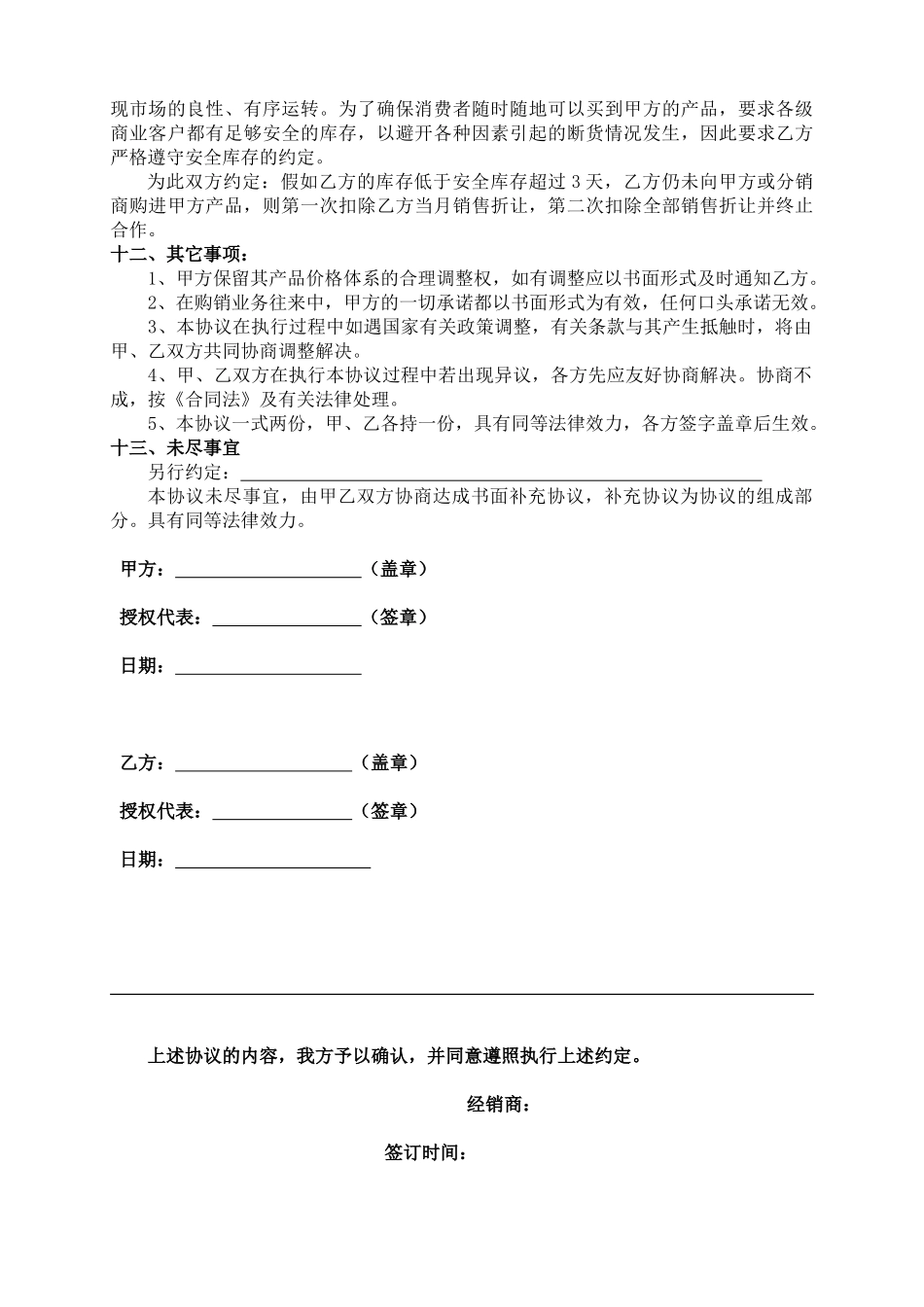 2025年重点连锁合作协议-3芪枣_第3页