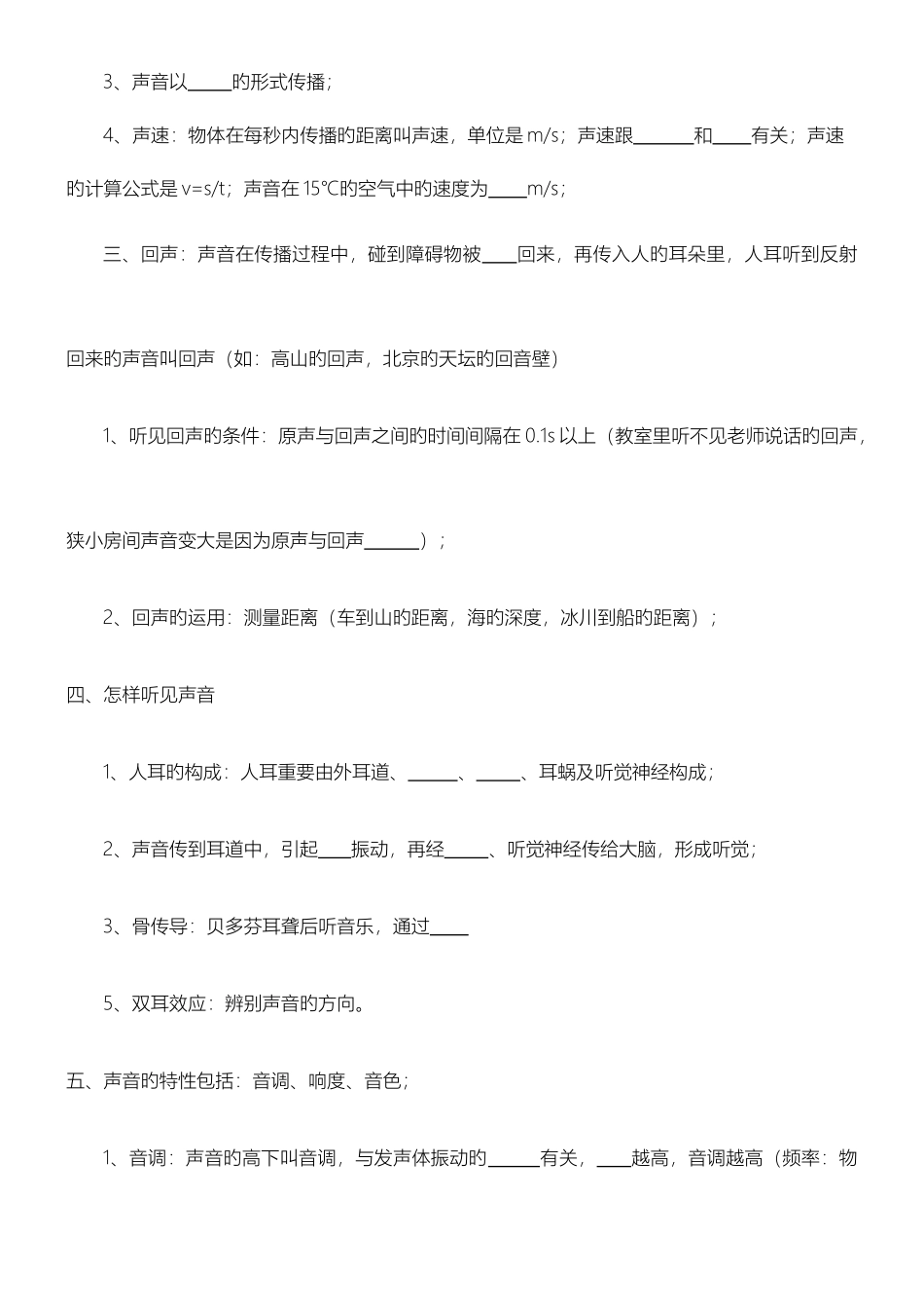 2025年重点初中物理知识点总结归纳填空人教版_第2页