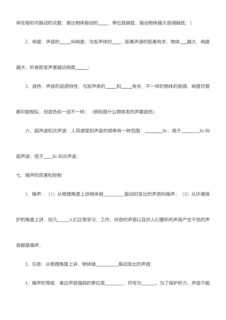 2025年重点初中物理知识点总结归纳填空人教版_第3页