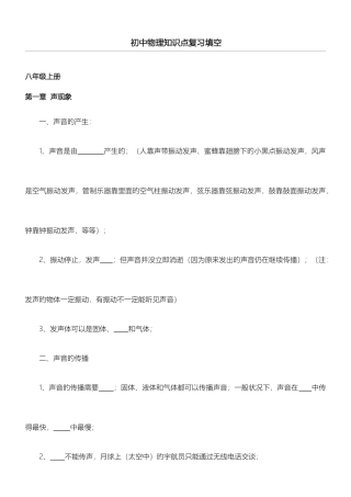 2025年重点初中物理知识点总结归纳填空人教版