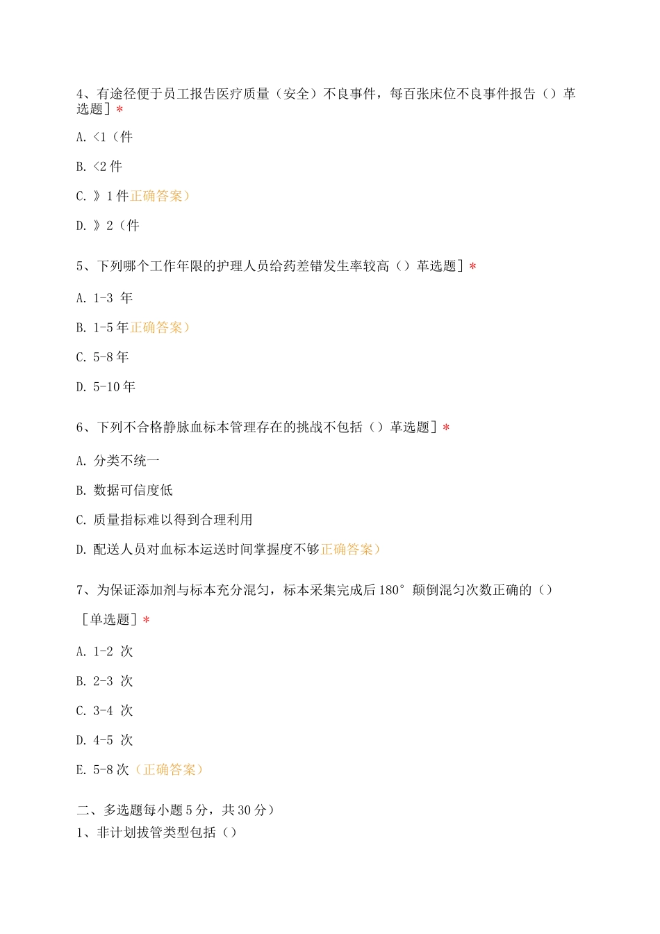 2025年重症医学科护理安全培训考核理论试题_第2页