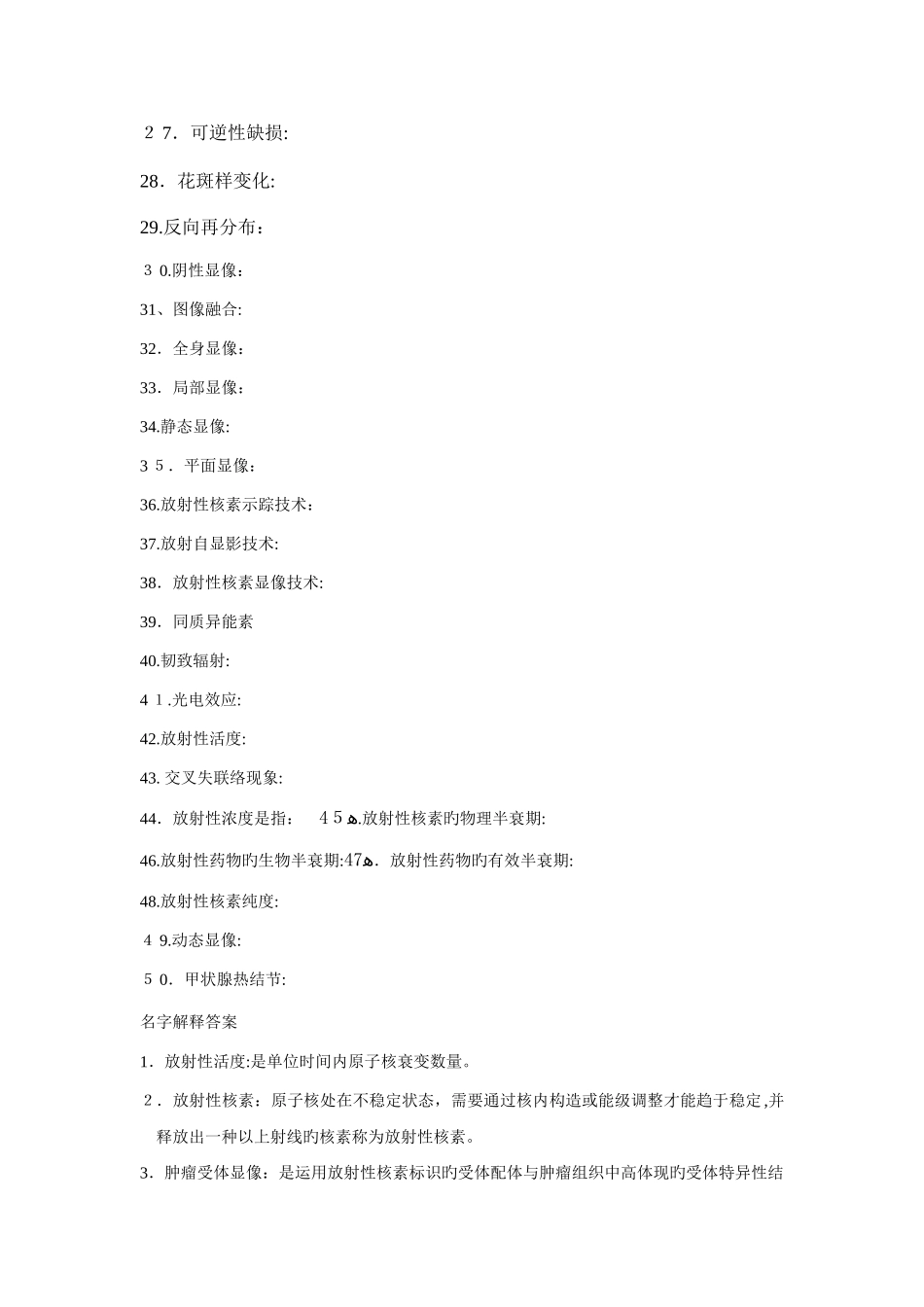 2025年重编试题库_第2页