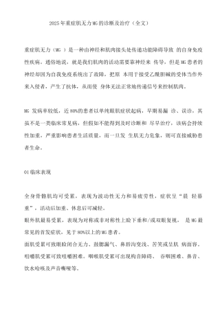 2025年重症肌无力MG的诊断及治疗