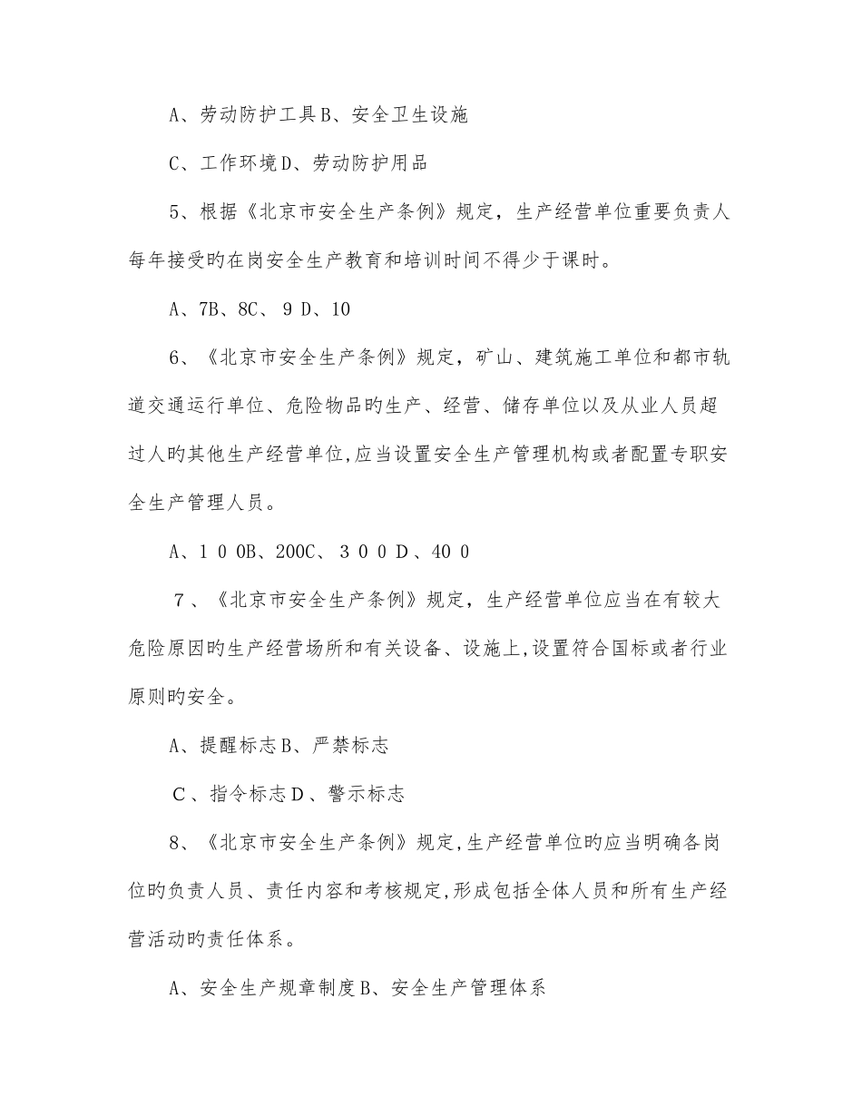 2025年金化所安全生产知识试题_第2页