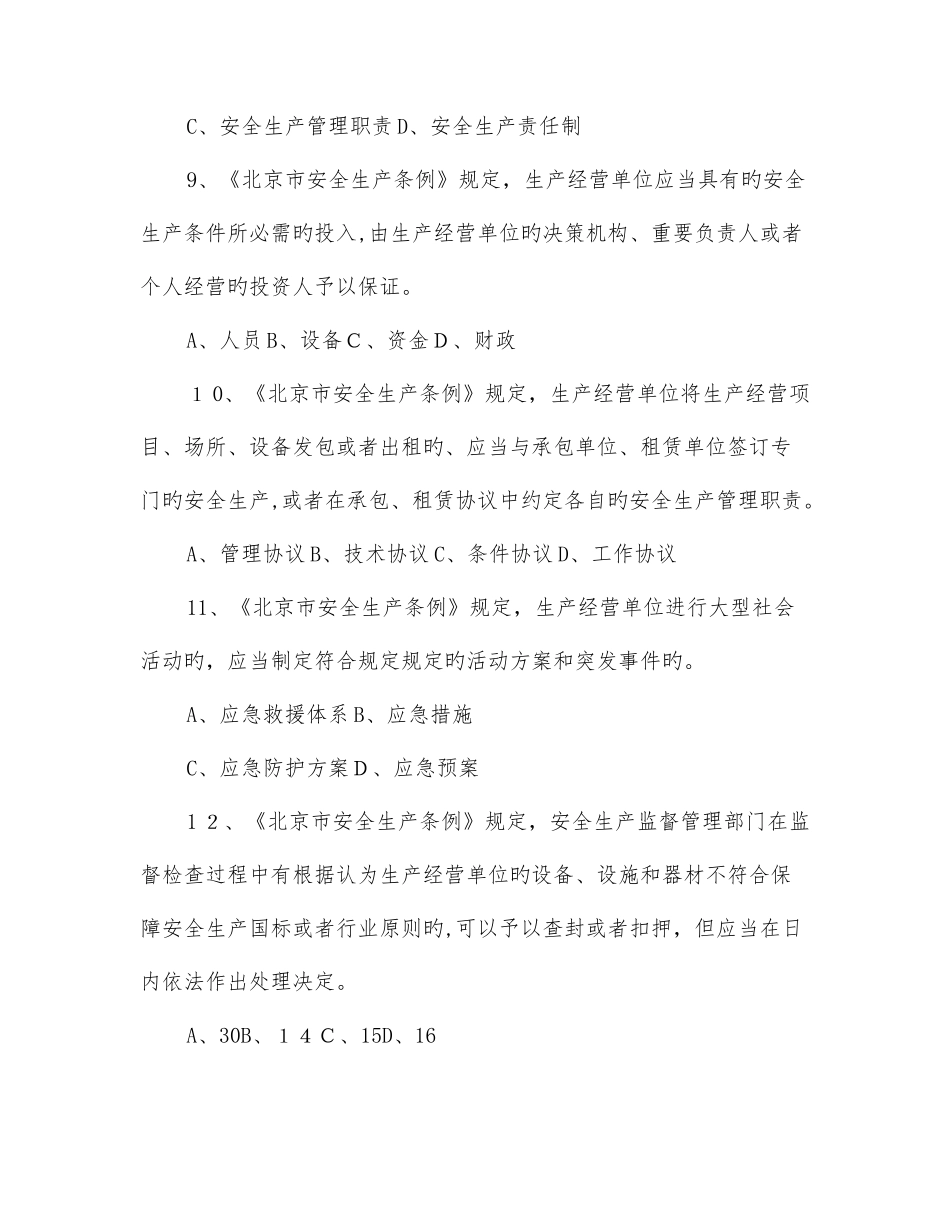 2025年金化所安全生产知识试题_第3页