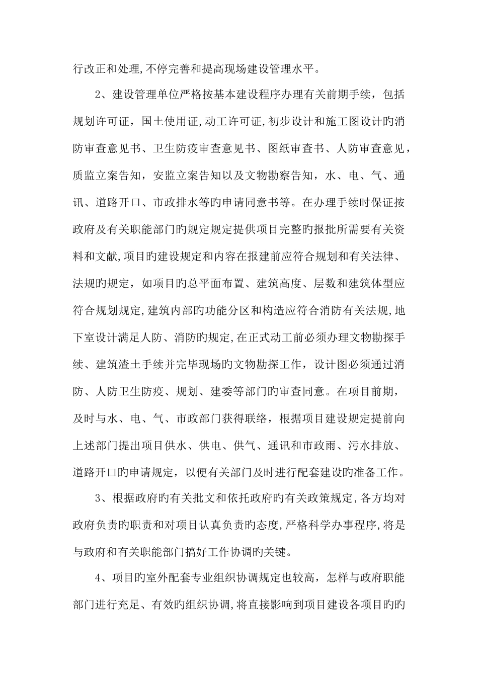 2025年重难点分析及解决措施题库_第2页