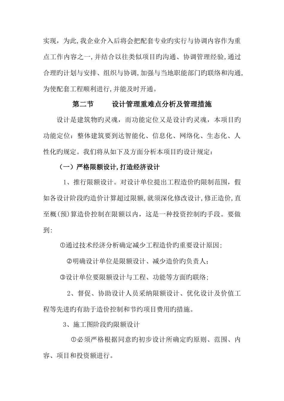 2025年重难点分析及解决措施题库_第3页