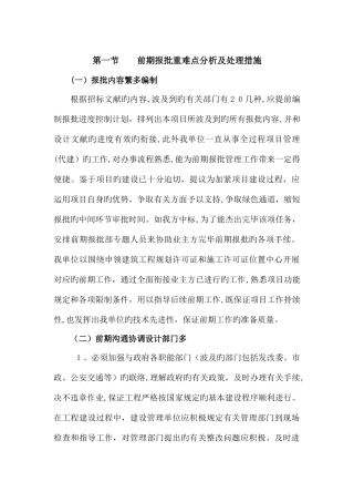 2025年重难点分析及解决措施题库